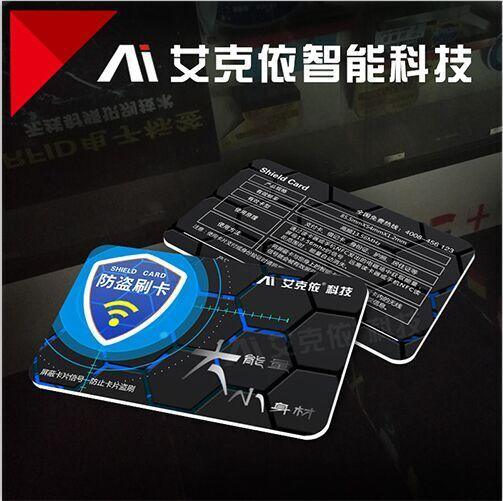 广州定制公交IC卡屏蔽卡套/银行卡防盗刷卡套厂家艾克依科技