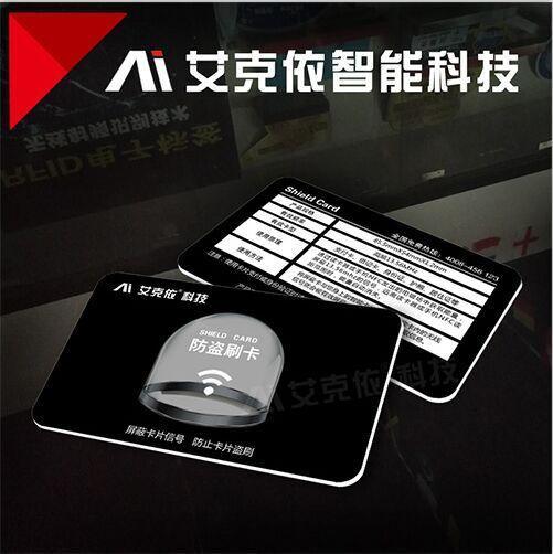广州直销供应NFC保护屏蔽卡套/rfid防盗刷卡/铝箔卡套艾克依科技